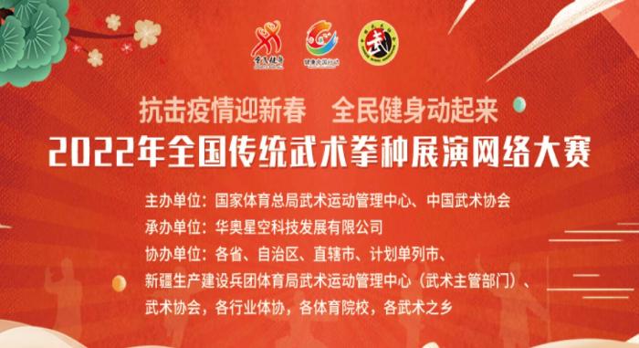 全国传统武术拳种展演网