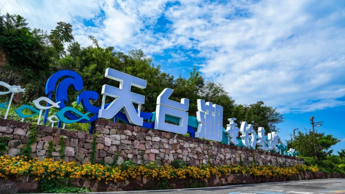 天台湖垂钓基地将举办2