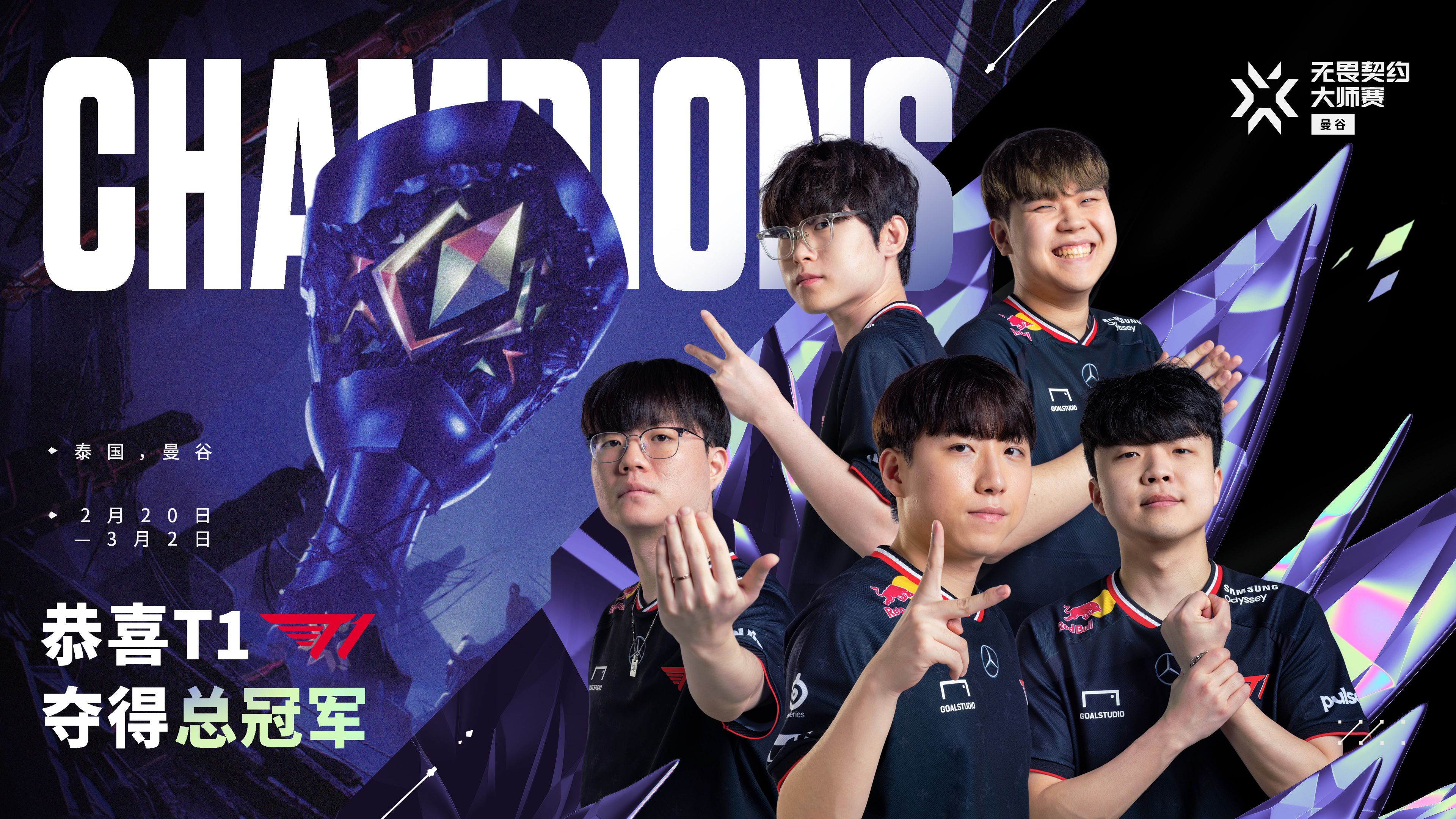 T1战队力克G2战队勇夺曼谷大师赛冠军