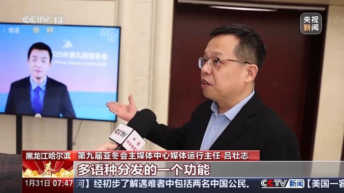 第九届亚洲冬季运动会哈尔滨主媒体中心正式投