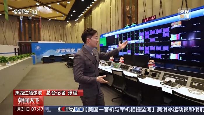 第九届亚洲冬季运动会哈尔滨主媒体中心正式投