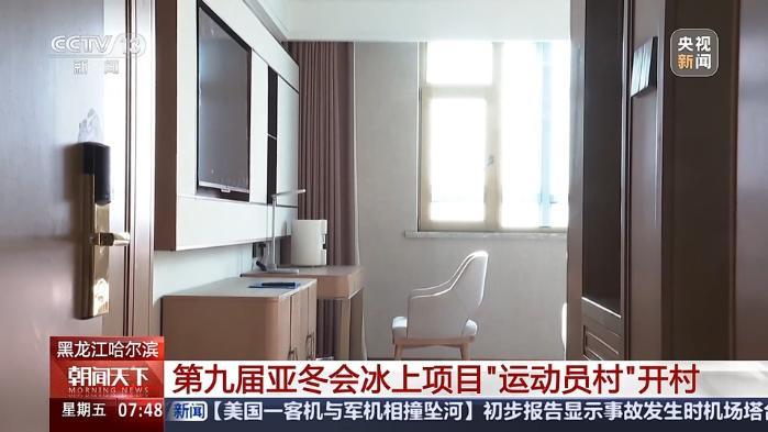 第九届亚洲冬季运动会哈尔滨主媒体中心正式投