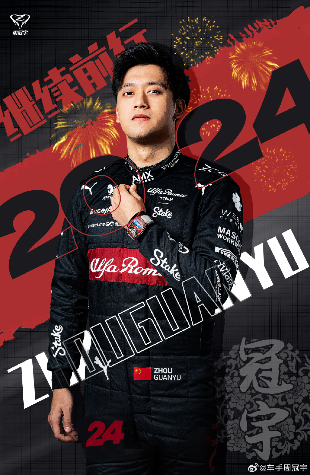 阿尔法罗密欧正式公布周冠宇续约 将与博塔斯并